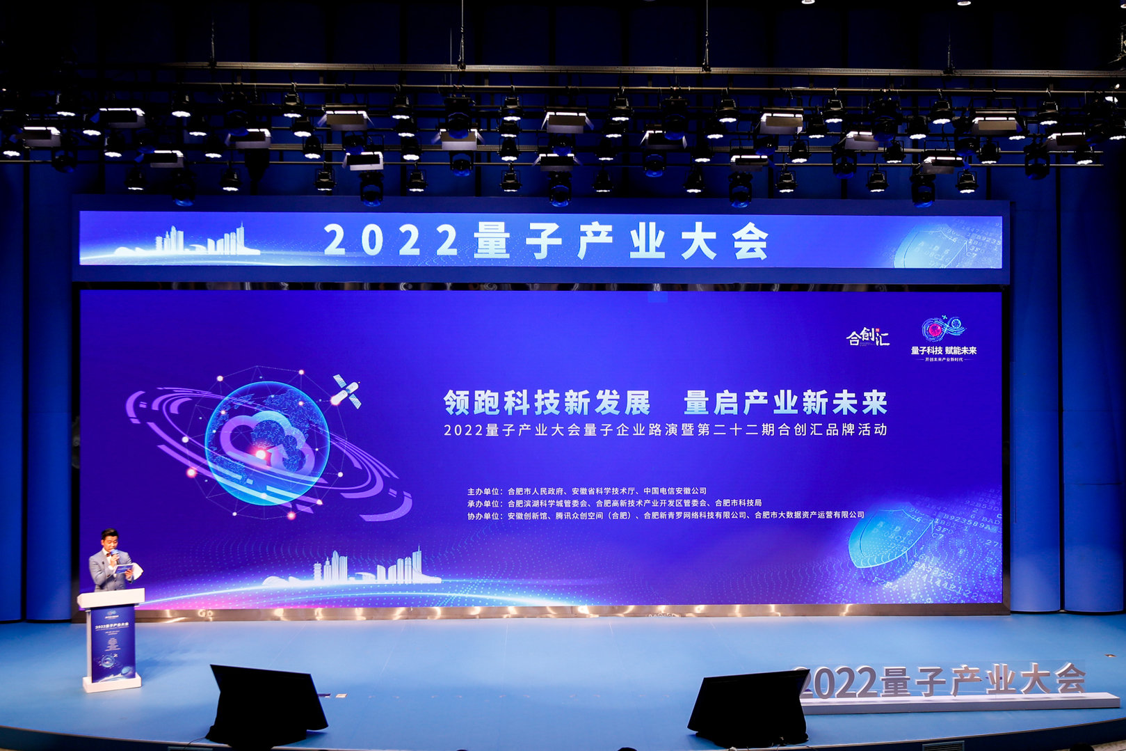 2022量子产业大会 量子企业路演展现技术开发新纪元